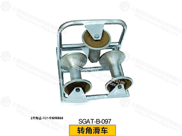 转角滑车